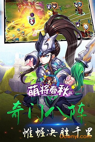 萌将春秋ol内购最新版 游戏截图